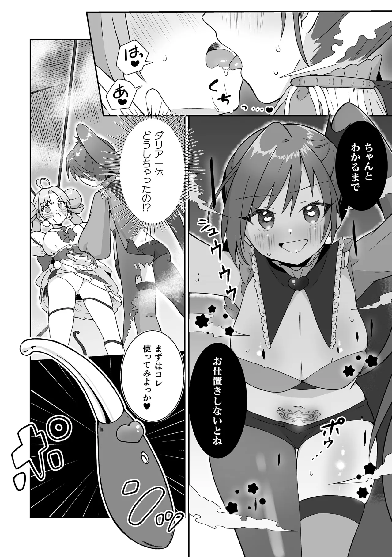 [Anthology]2D Comic Magazine Akuochi Shoujo ni Akogarete! Vol. 2 Page 52