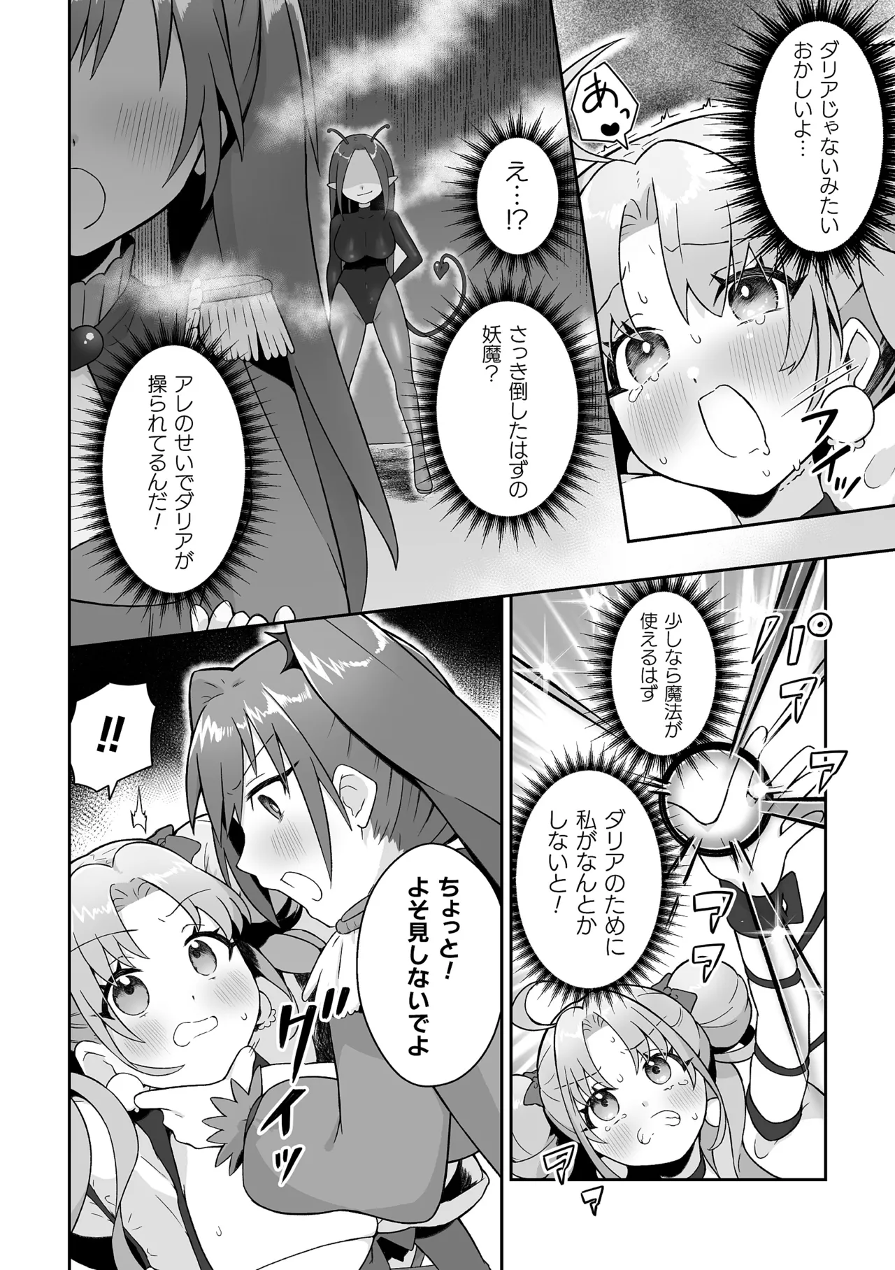 [Anthology]2D Comic Magazine Akuochi Shoujo ni Akogarete! Vol. 2 Page 58