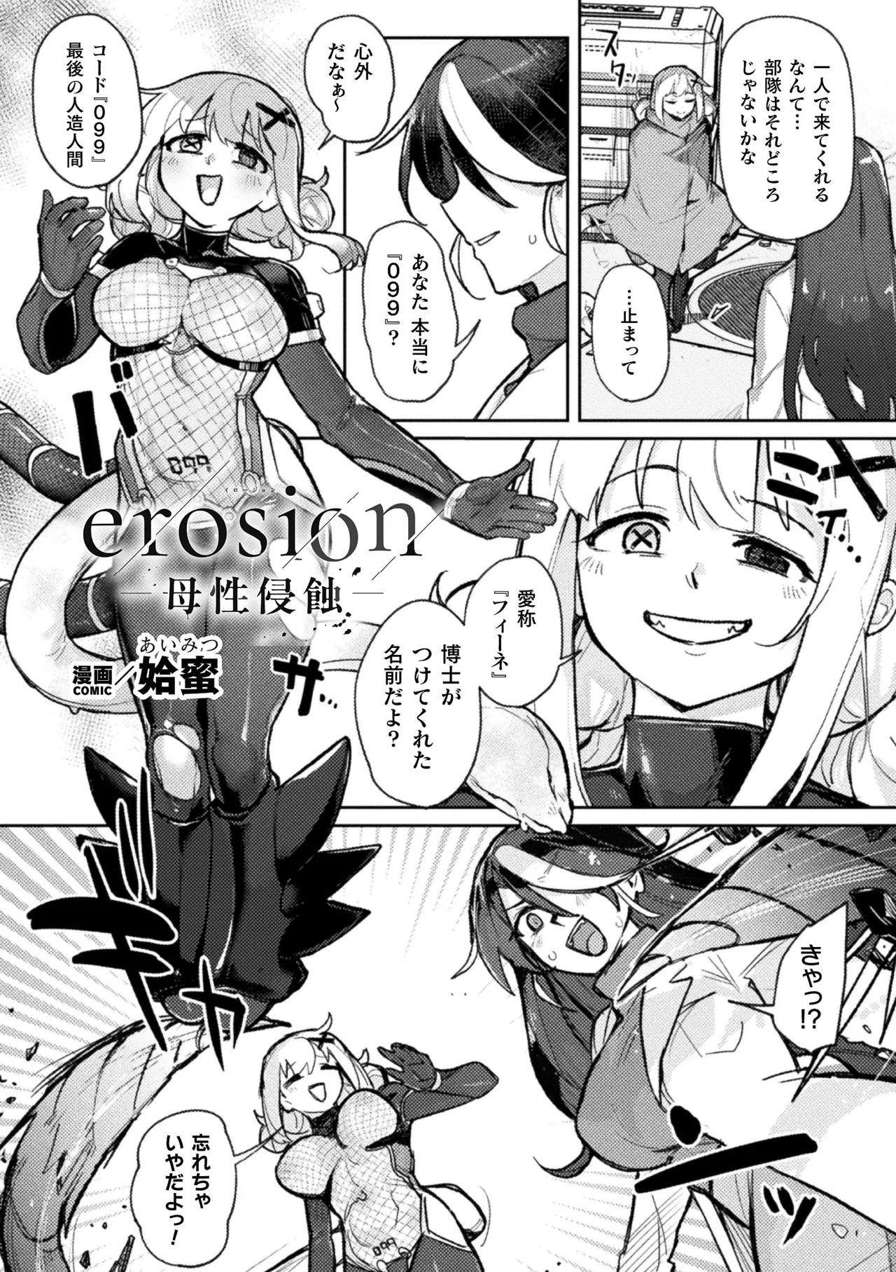 [Anthology]2D Comic Magazine Akuochi Shoujo ni Akogarete! Vol. 2 Page 6