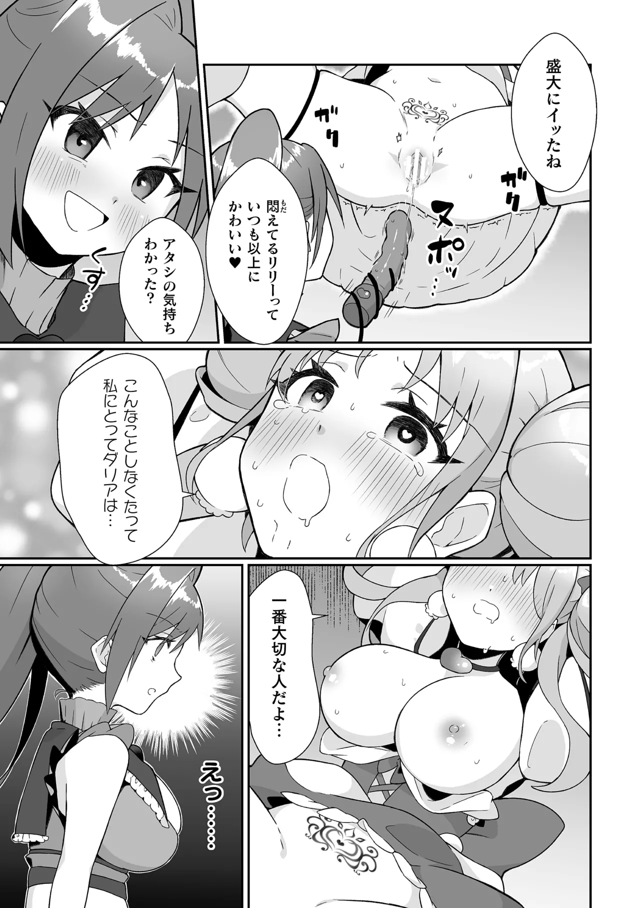 [Anthology]2D Comic Magazine Akuochi Shoujo ni Akogarete! Vol. 2 Page 65