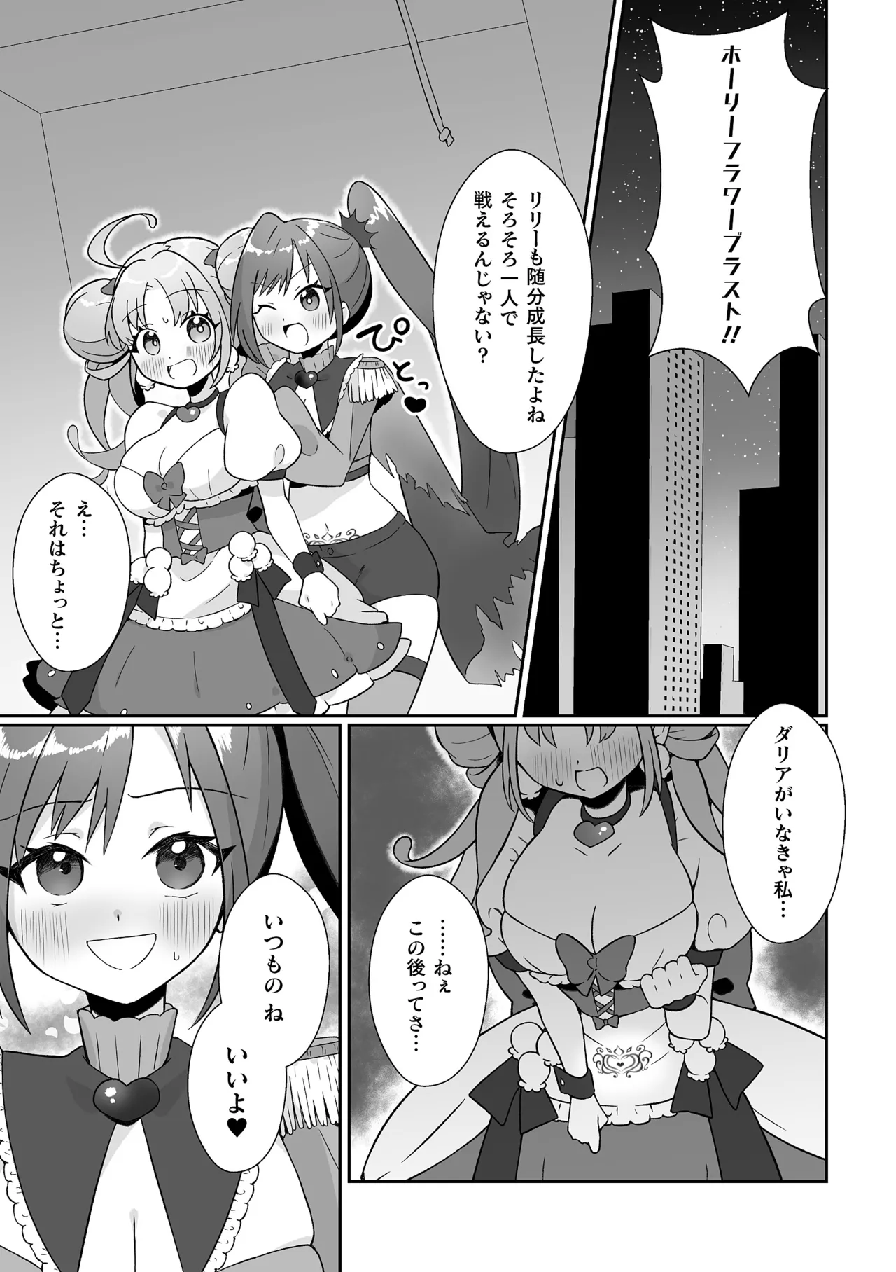 [Anthology]2D Comic Magazine Akuochi Shoujo ni Akogarete! Vol. 2 Page 67
