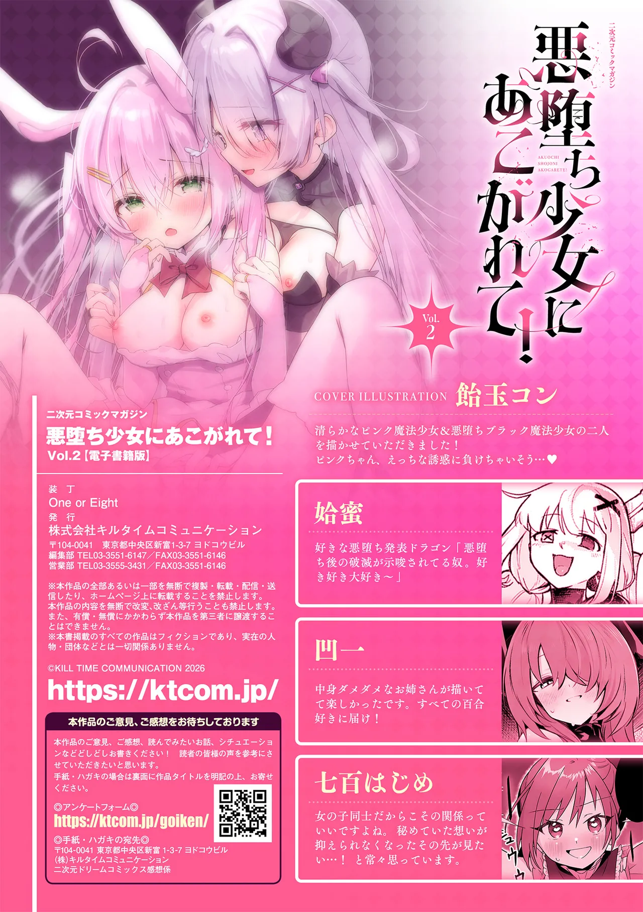 [Anthology]2D Comic Magazine Akuochi Shoujo ni Akogarete! Vol. 2 Page 70