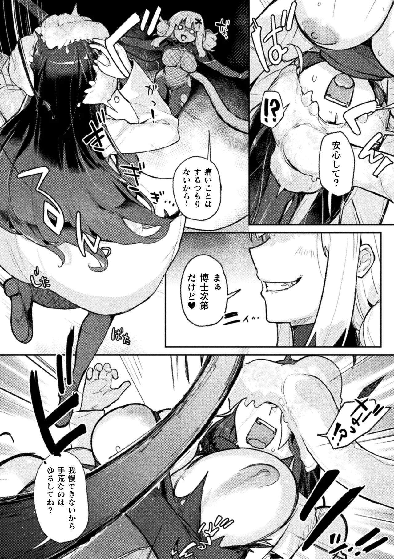 [Anthology]2D Comic Magazine Akuochi Shoujo ni Akogarete! Vol. 2 Page 8