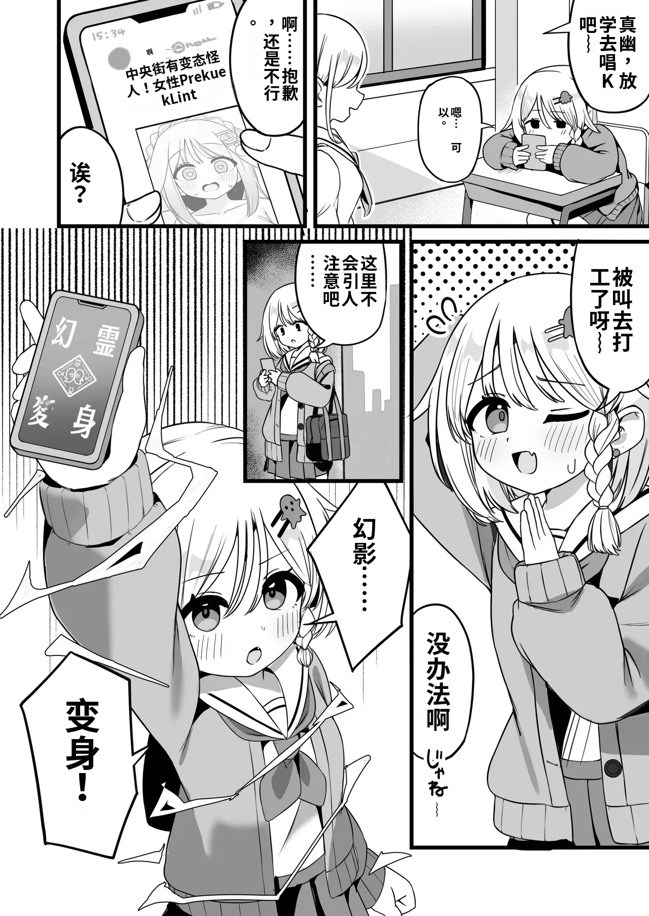 [Katsuiro Yuuki]Mahou Shoujo Phantom Pain to Hennou Sentouin 1-15[Chinese] [gemma4汉化] Page 1