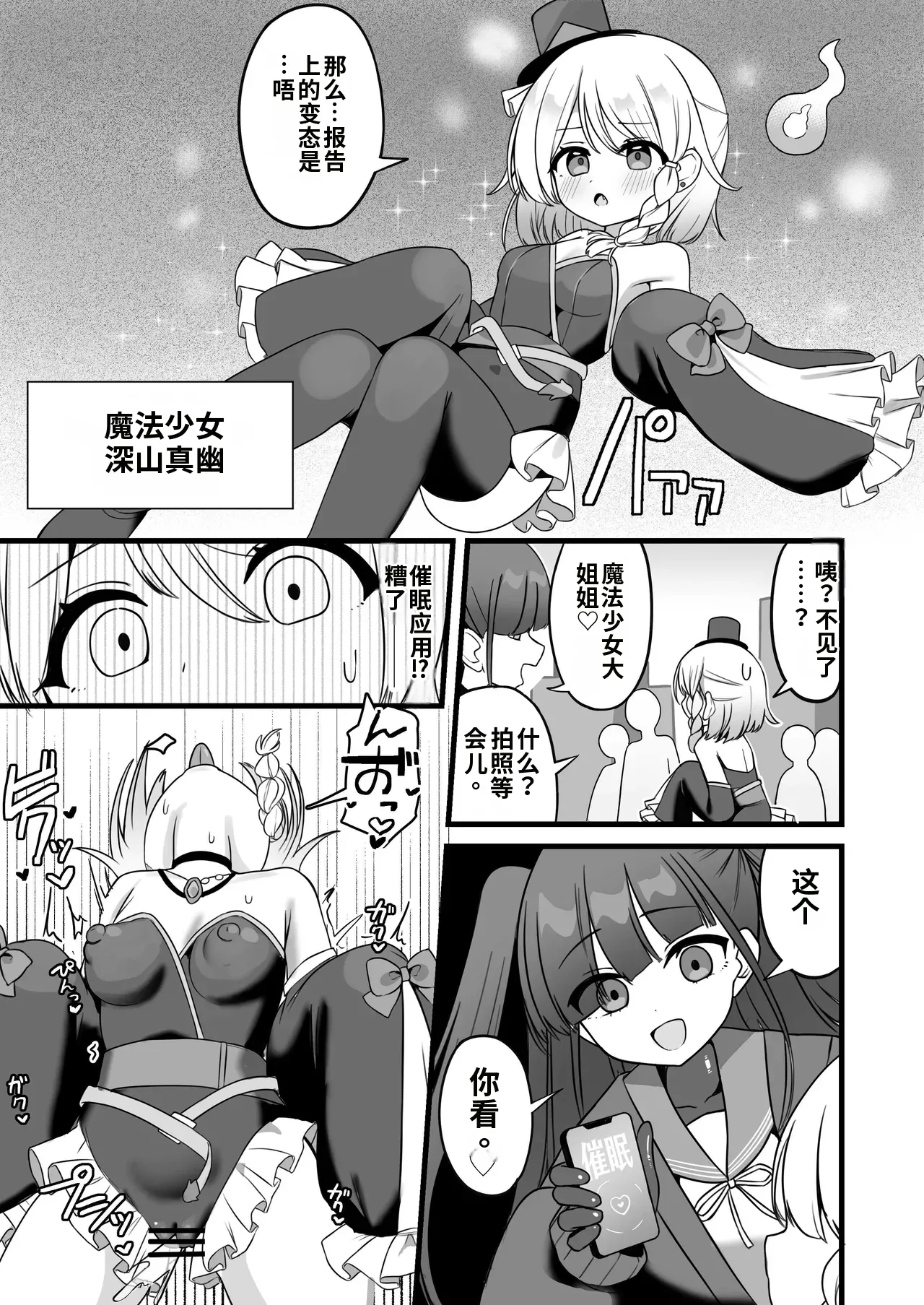 [Katsuiro Yuuki]Mahou Shoujo Phantom Pain to Hennou Sentouin 1-15[Chinese] [gemma4汉化] Page 2