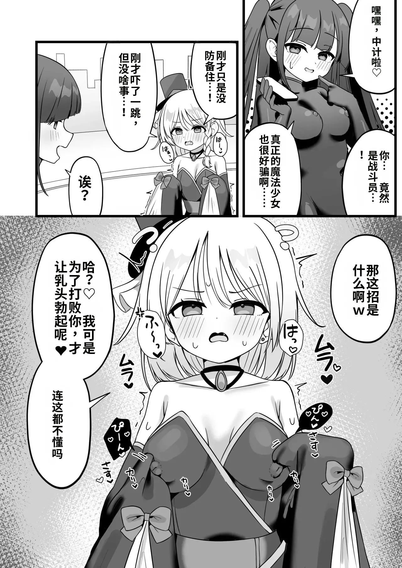 [Katsuiro Yuuki]Mahou Shoujo Phantom Pain to Hennou Sentouin 1-15[Chinese] [gemma4汉化] Page 3