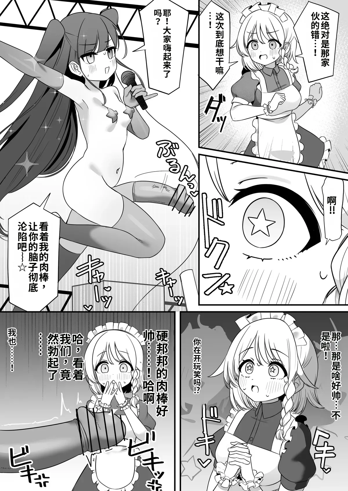 [Katsuiro Yuuki]Mahou Shoujo Phantom Pain to Hennou Sentouin 1-15[Chinese] [gemma4汉化] Page 36