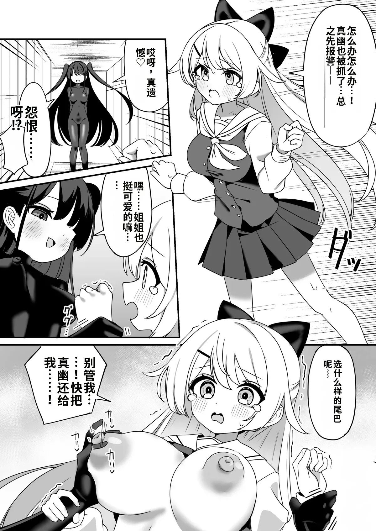 [Katsuiro Yuuki]Mahou Shoujo Phantom Pain to Hennou Sentouin 1-15[Chinese] [gemma4汉化] Page 43