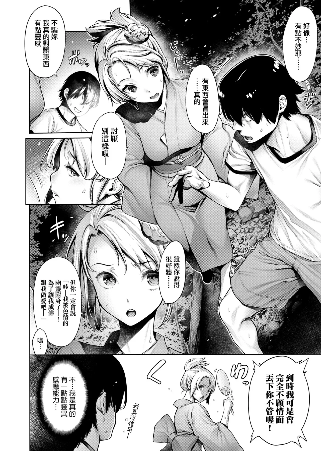 [Okayusan]#Imamadede Ichibanyokatta Sex | ＃至今為止感覺最棒的一次做愛[Chinese] [Decensored] [Digital] Page 145