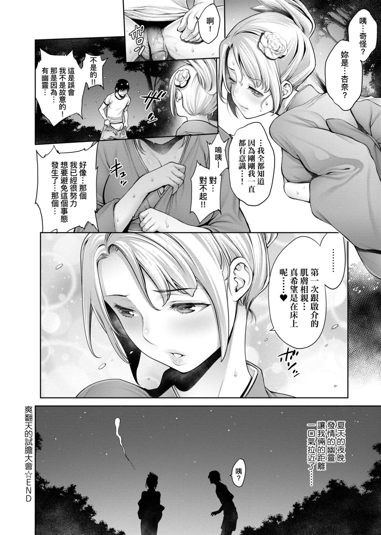 [Okayusan]#Imamadede Ichibanyokatta Sex | ＃至今為止感覺最棒的一次做愛[Chinese] [Decensored] [Digital] Page 153