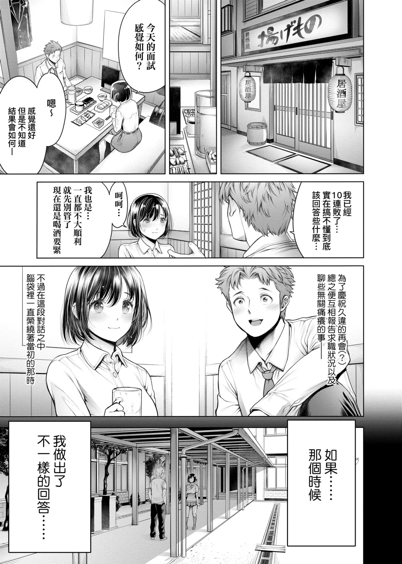 [Okayusan]#Imamadede Ichibanyokatta Sex | ＃至今為止感覺最棒的一次做愛[Chinese] [Decensored] [Digital] Page 156