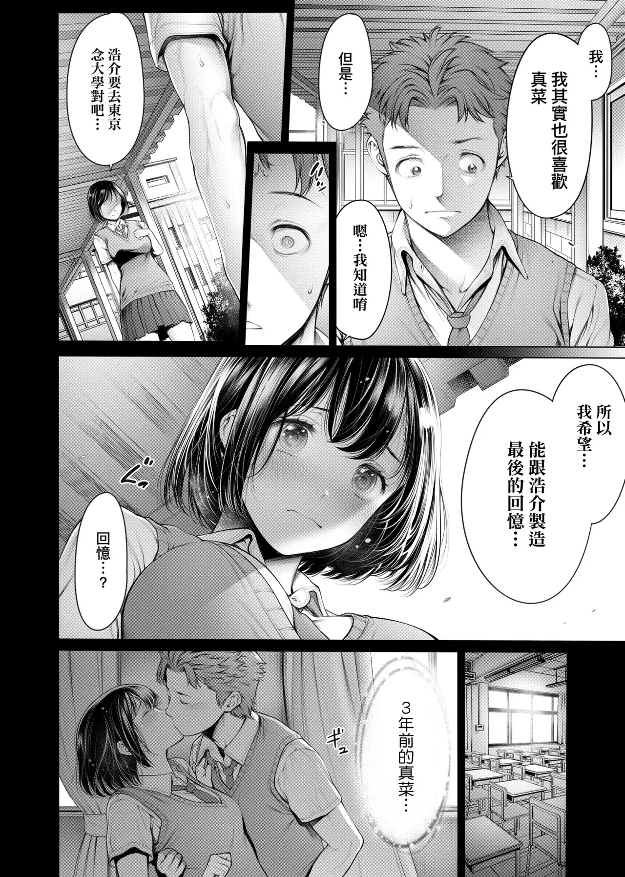 [Okayusan]#Imamadede Ichibanyokatta Sex | ＃至今為止感覺最棒的一次做愛[Chinese] [Decensored] [Digital] Page 157