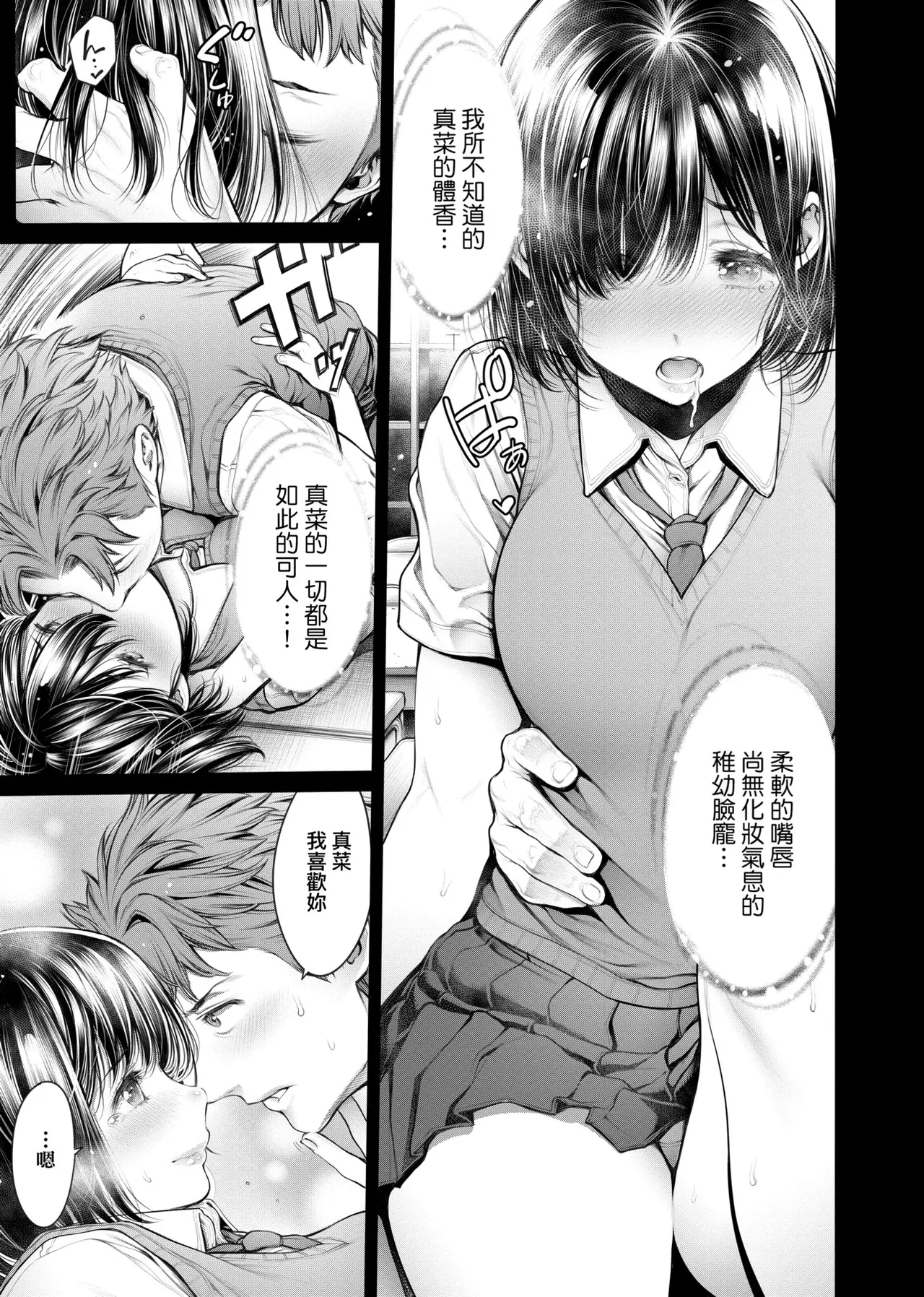 [Okayusan]#Imamadede Ichibanyokatta Sex | ＃至今為止感覺最棒的一次做愛[Chinese] [Decensored] [Digital] Page 158