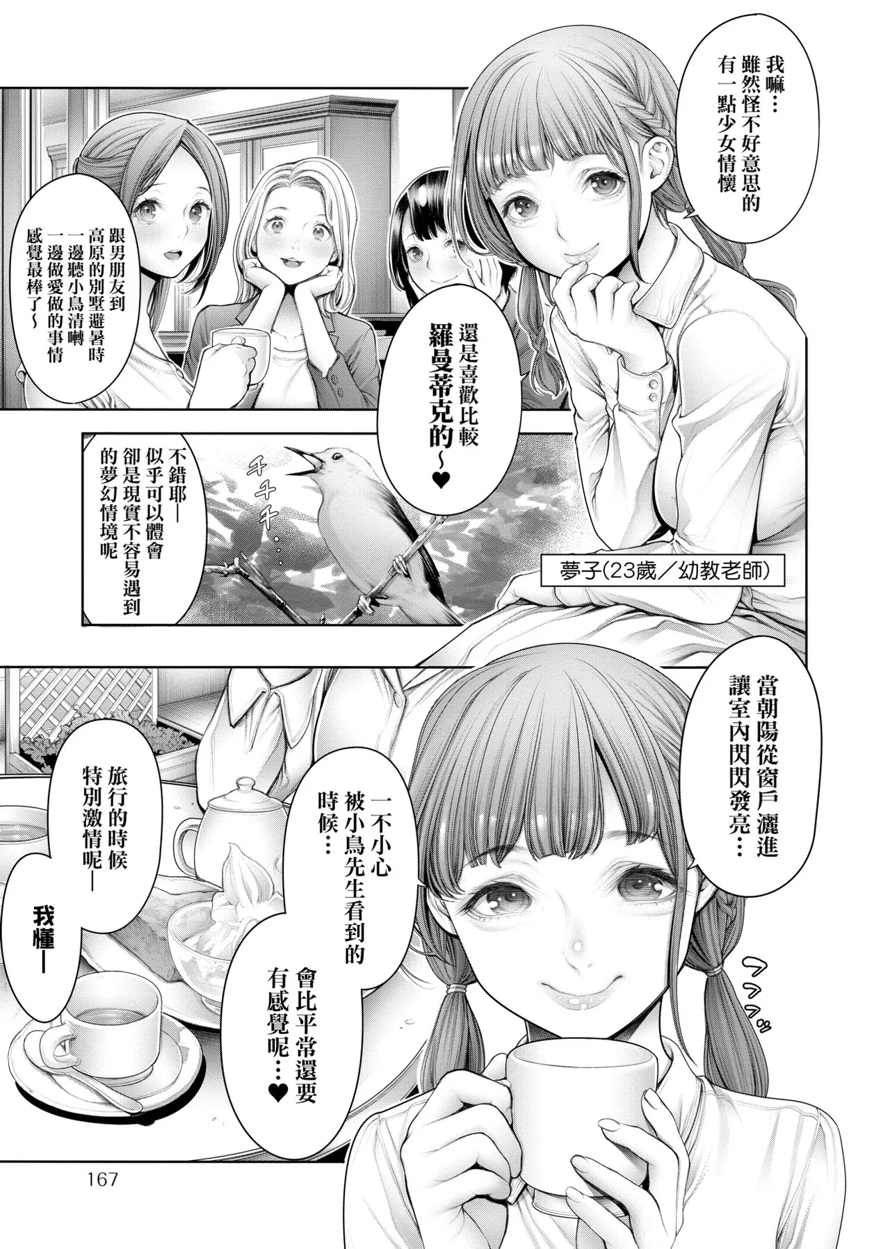[Okayusan]#Imamadede Ichibanyokatta Sex | ＃至今為止感覺最棒的一次做愛[Chinese] [Decensored] [Digital] Page 170