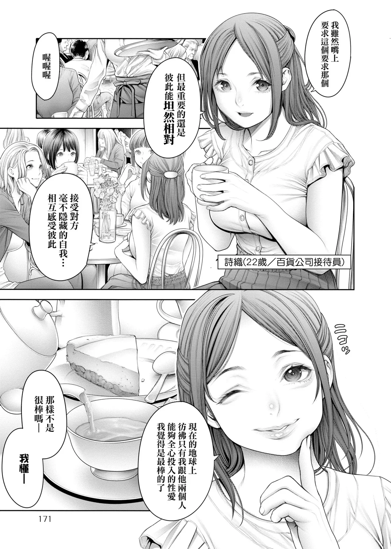 [Okayusan]#Imamadede Ichibanyokatta Sex | ＃至今為止感覺最棒的一次做愛[Chinese] [Decensored] [Digital] Page 174