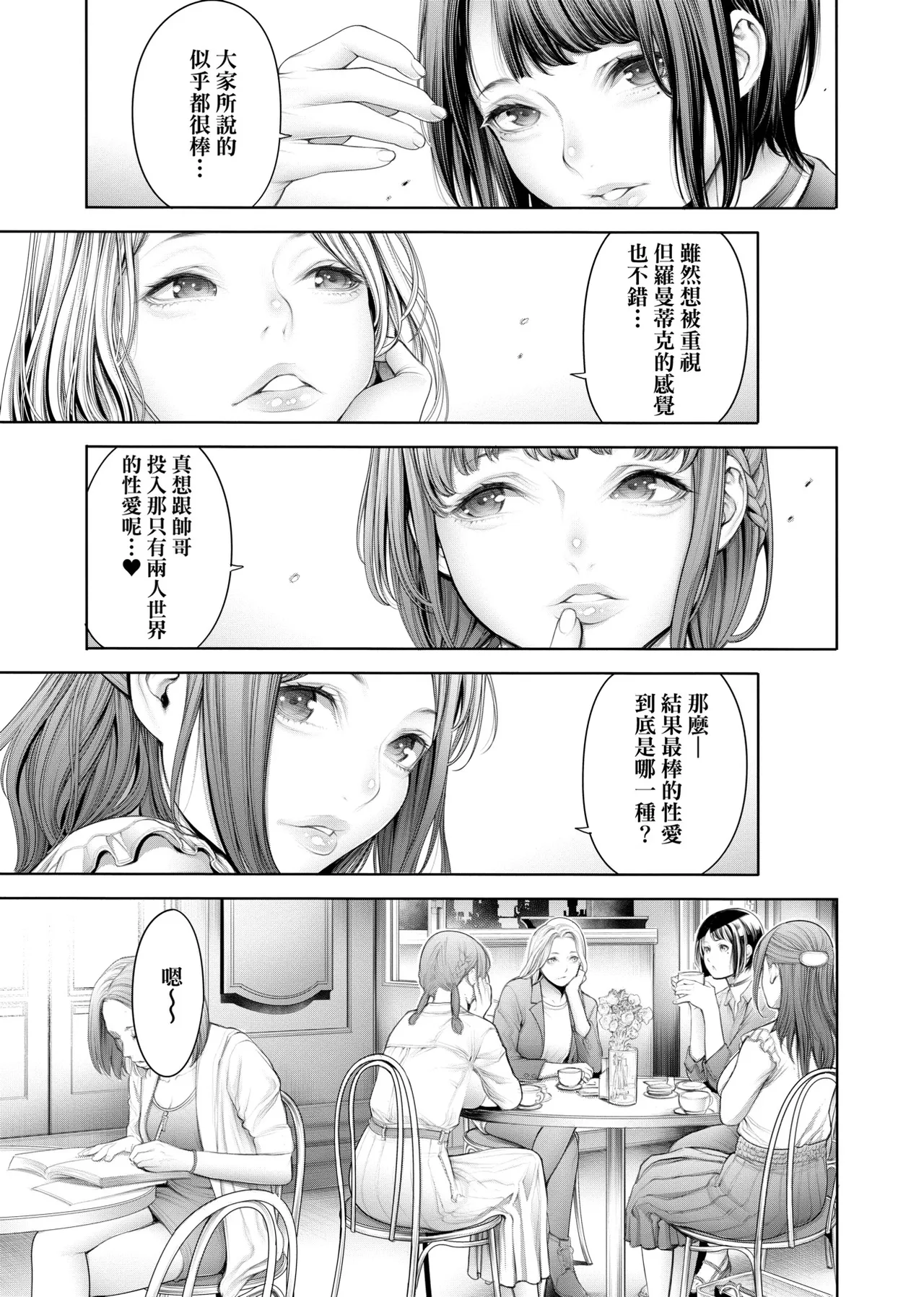 [Okayusan]#Imamadede Ichibanyokatta Sex | ＃至今為止感覺最棒的一次做愛[Chinese] [Decensored] [Digital] Page 176