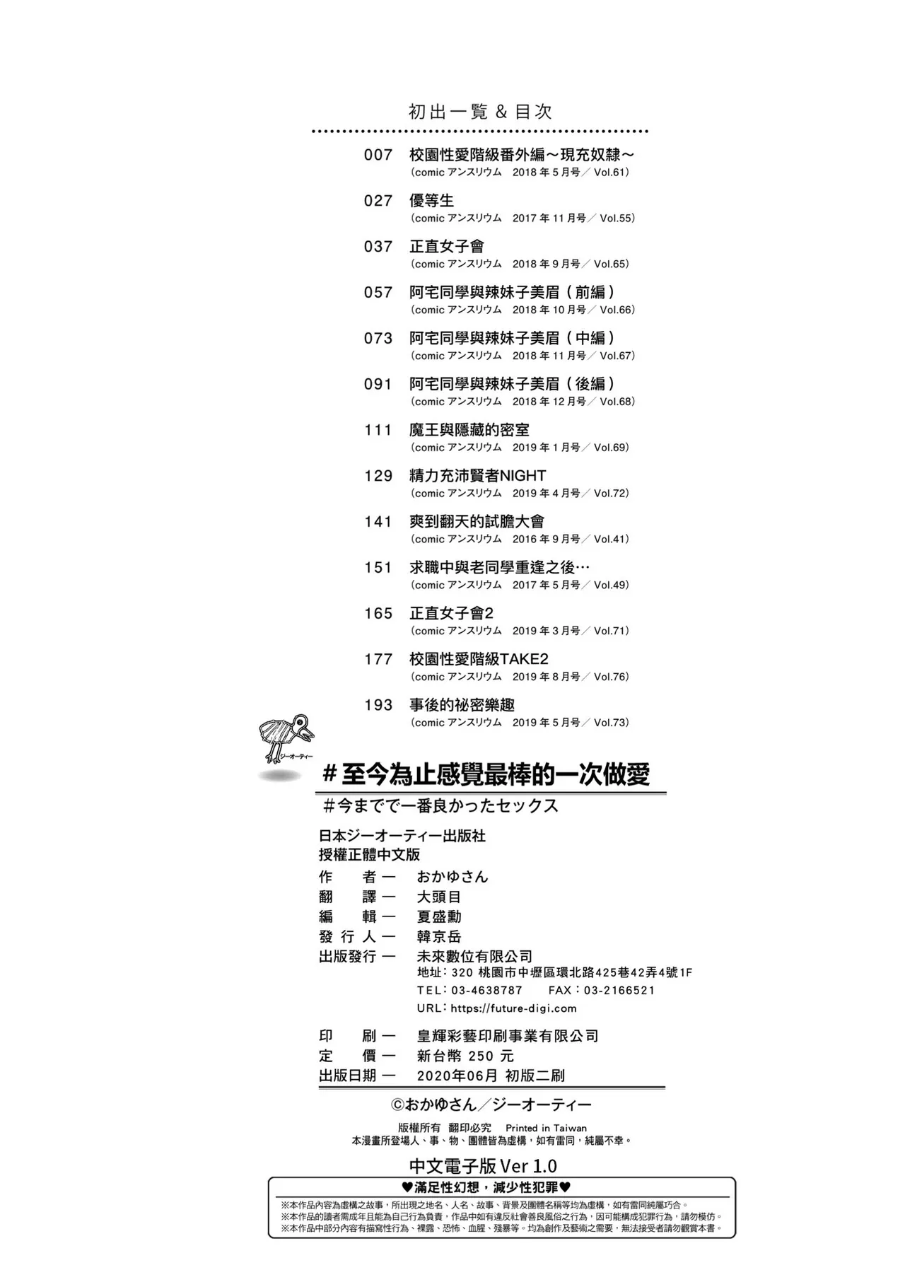 [Okayusan]#Imamadede Ichibanyokatta Sex | ＃至今為止感覺最棒的一次做愛[Chinese] [Decensored] [Digital] Page 209