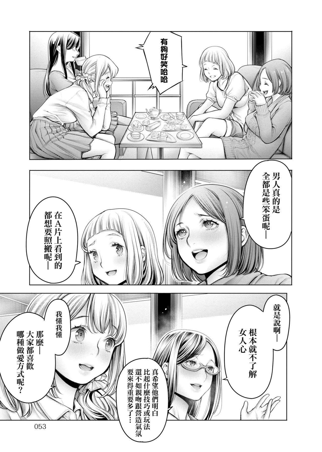 [Okayusan]#Imamadede Ichibanyokatta Sex | ＃至今為止感覺最棒的一次做愛[Chinese] [Decensored] [Digital] Page 56