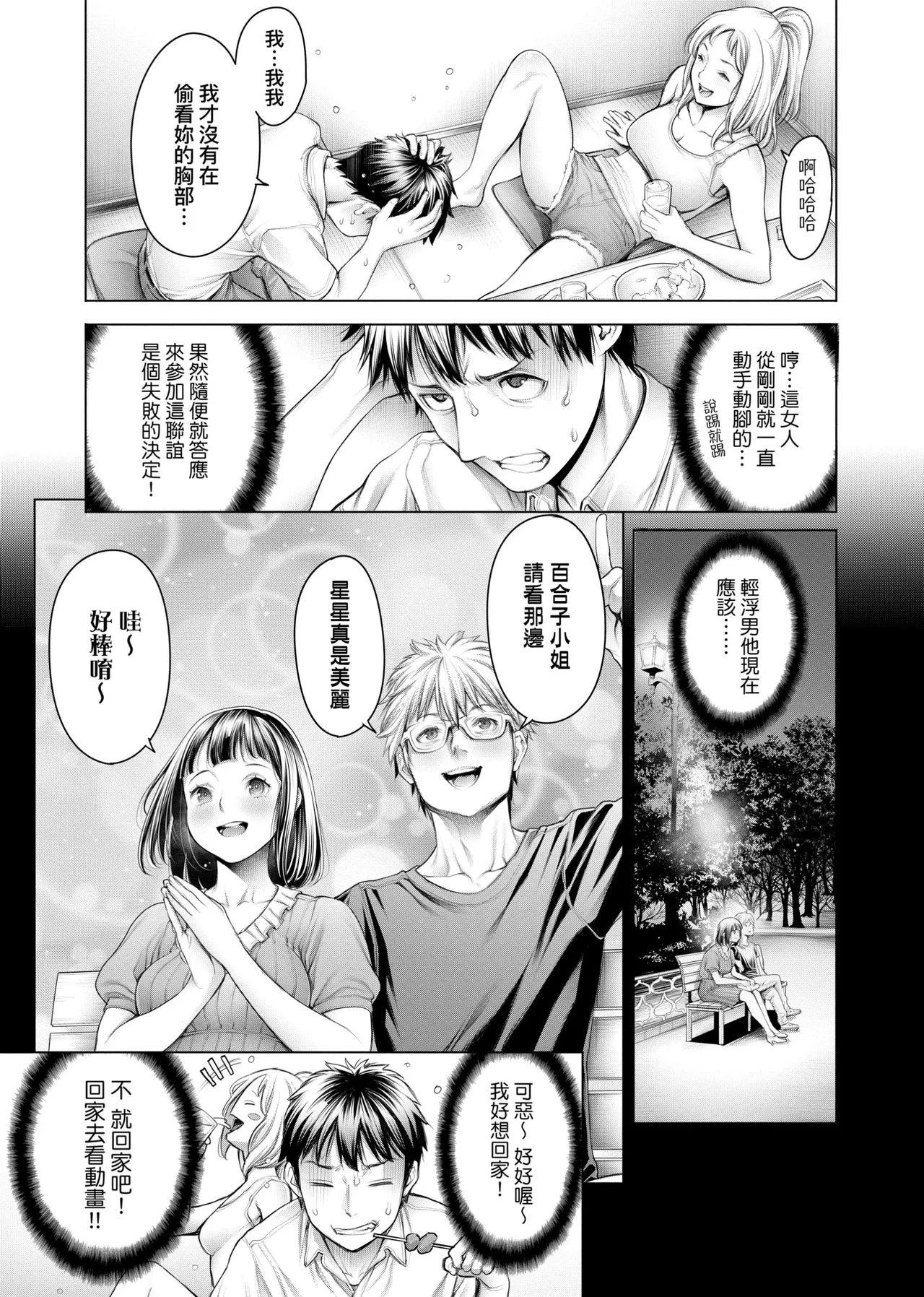 [Okayusan]#Imamadede Ichibanyokatta Sex | ＃至今為止感覺最棒的一次做愛[Chinese] [Decensored] [Digital] Page 64