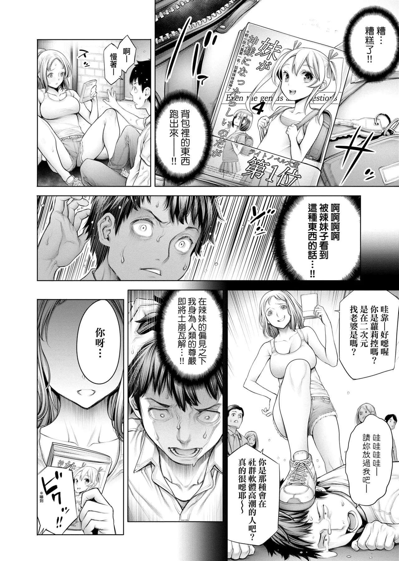 [Okayusan]#Imamadede Ichibanyokatta Sex | ＃至今為止感覺最棒的一次做愛[Chinese] [Decensored] [Digital] Page 73