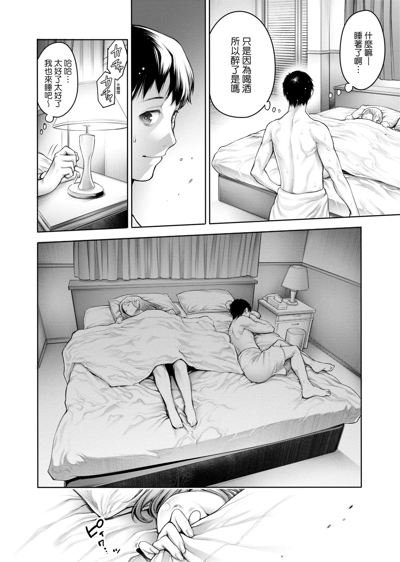 [Okayusan]#Imamadede Ichibanyokatta Sex | ＃至今為止感覺最棒的一次做愛[Chinese] [Decensored] [Digital] Page 79