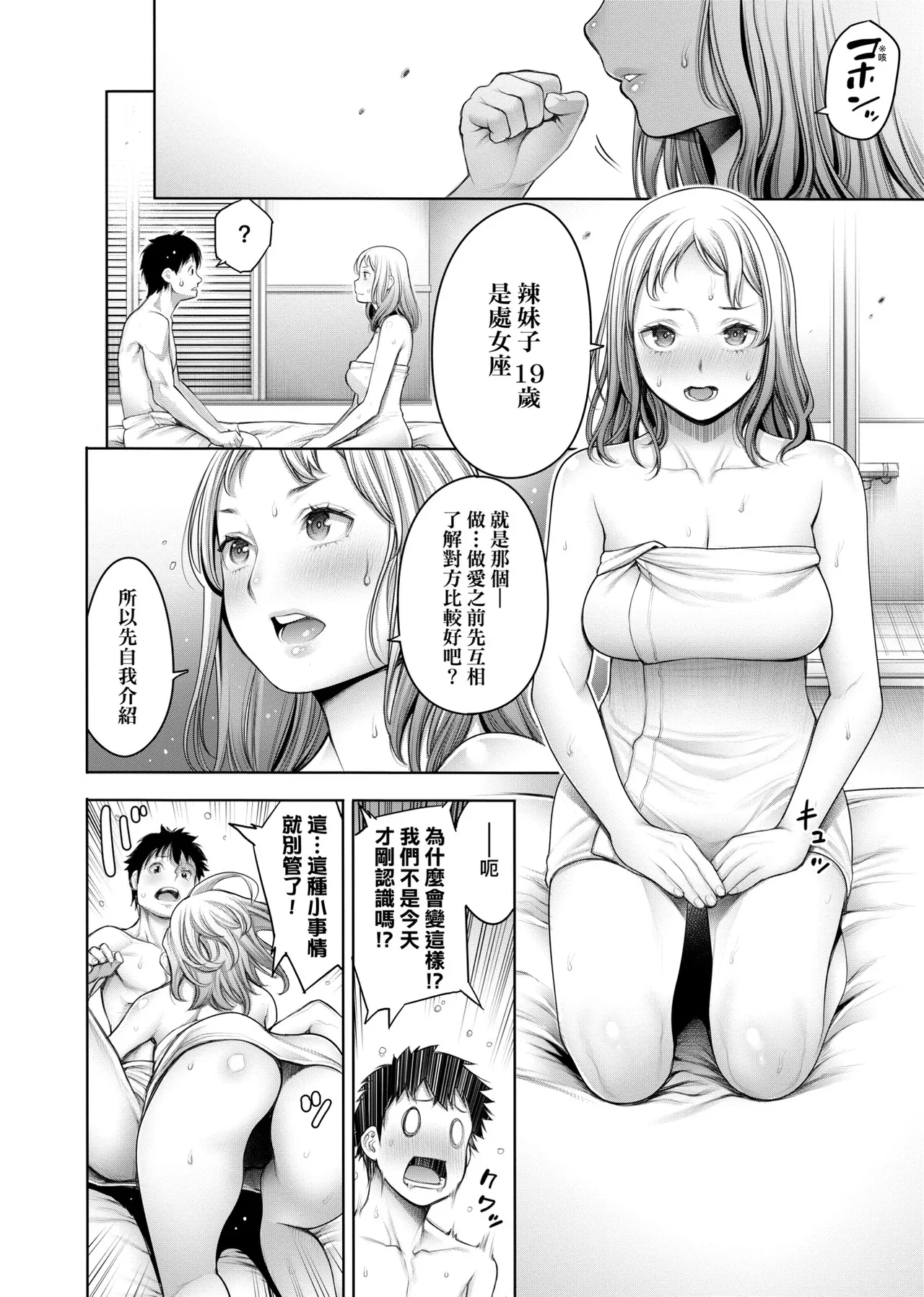 [Okayusan]#Imamadede Ichibanyokatta Sex | ＃至今為止感覺最棒的一次做愛[Chinese] [Decensored] [Digital] Page 85
