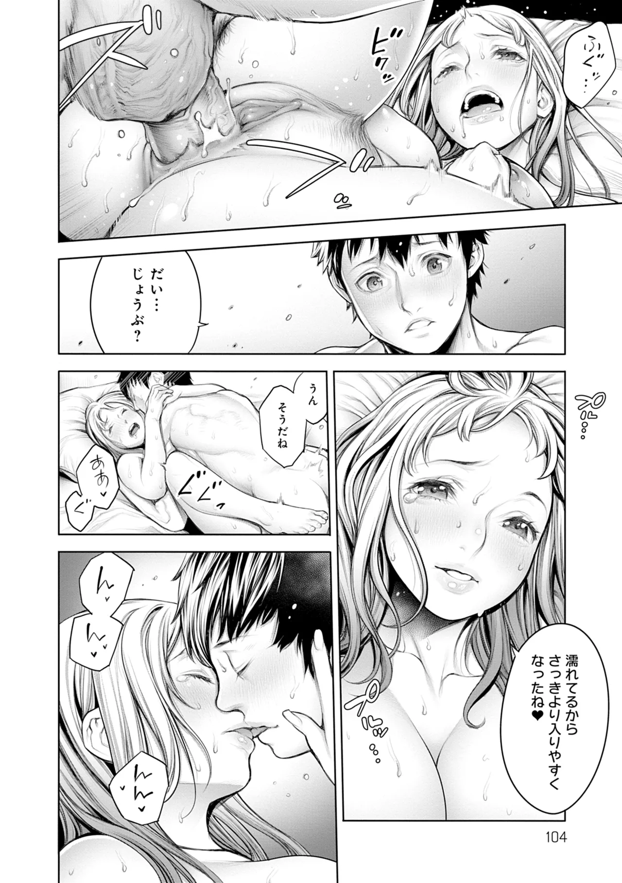 [Okayusan]#Imamadede Ichibanyokatta Sex[Decensored] [Digital] Page 104