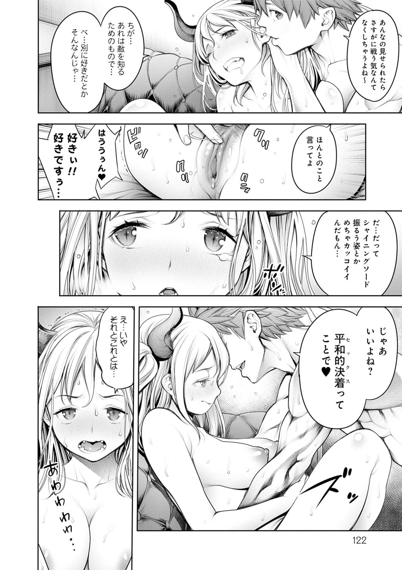 [Okayusan]#Imamadede Ichibanyokatta Sex[Decensored] [Digital] Page 122