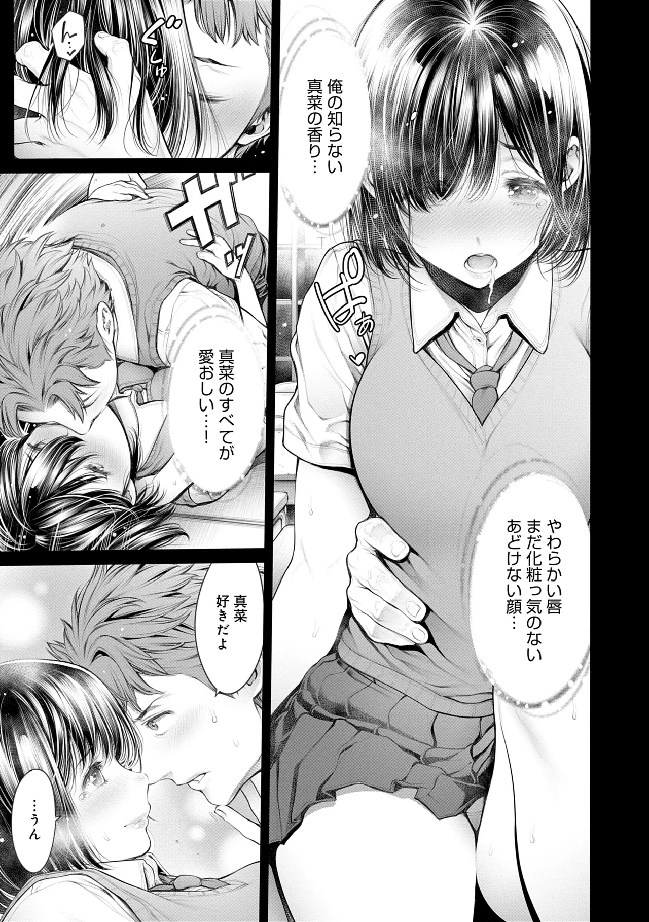 [Okayusan]#Imamadede Ichibanyokatta Sex[Decensored] [Digital] Page 155