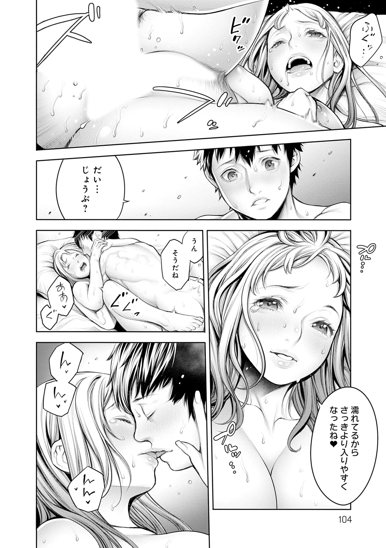 [Okayusan]#Imamadede Ichibanyokatta Sex[Digital] Page 104