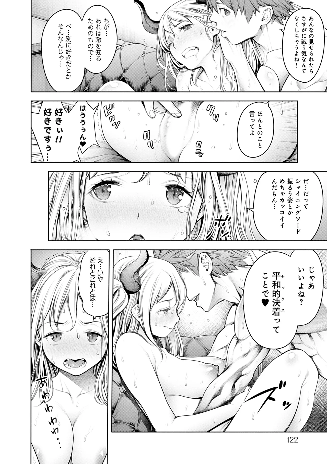 [Okayusan]#Imamadede Ichibanyokatta Sex[Digital] Page 122