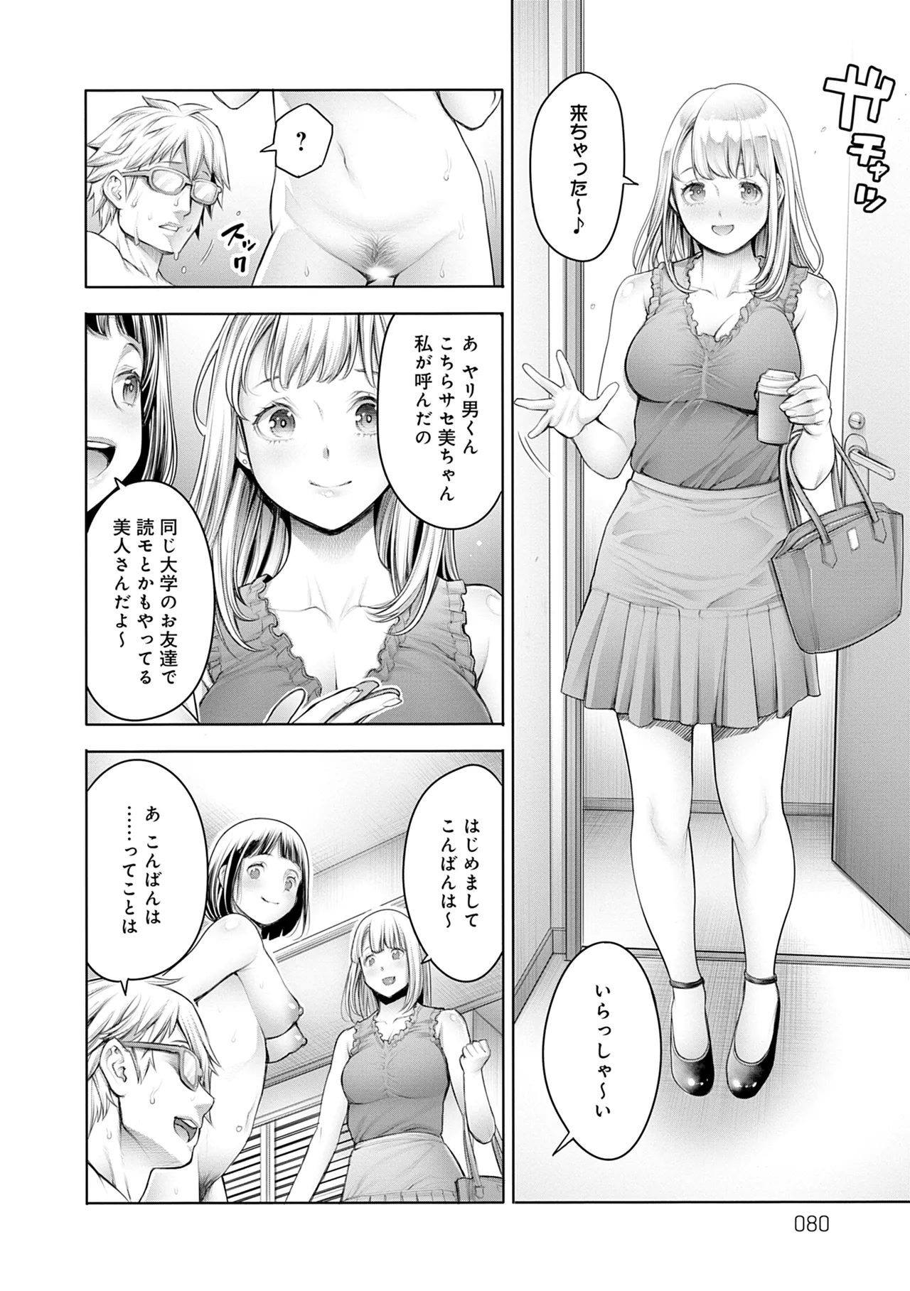 [Okayusan]#Imamadede Ichibanyokatta Sex[Digital] Page 80