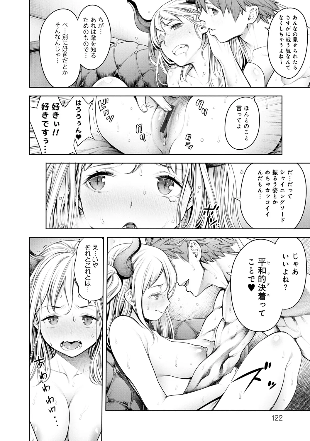 [Okayusan]#Imamadede Ichibanyokatta Sex[Digital] Page 122