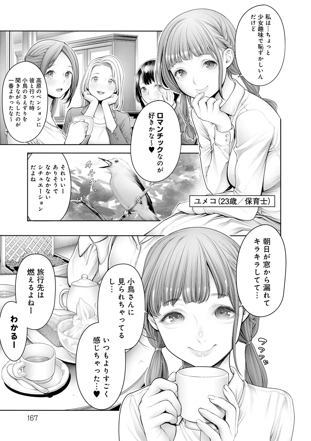 [Okayusan]#Imamadede Ichibanyokatta Sex[Digital] Page 167