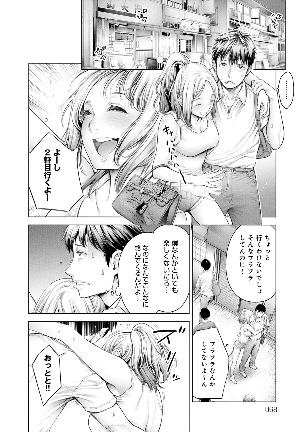 [Okayusan]#Imamadede Ichibanyokatta Sex[Digital] Page 68