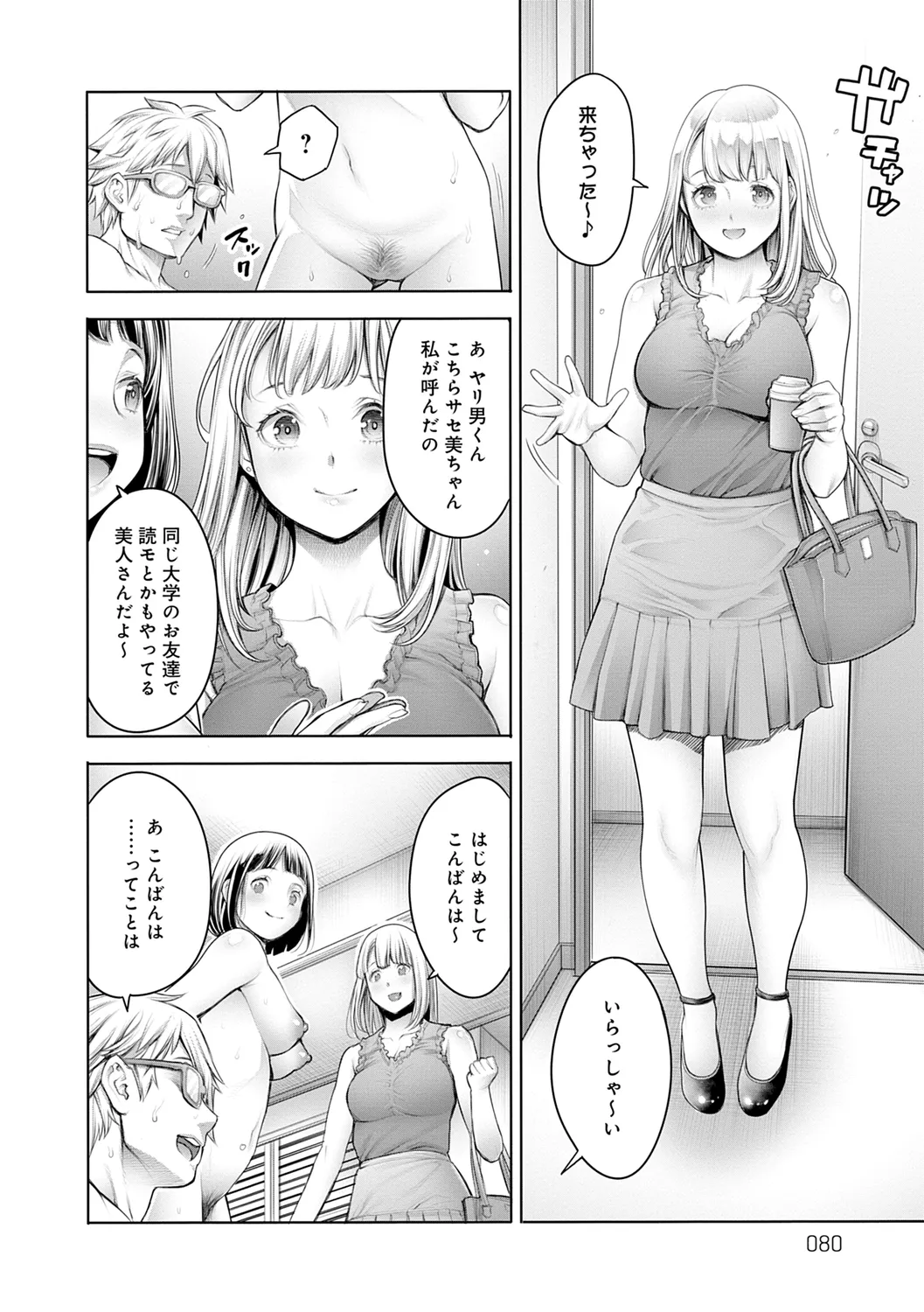 [Okayusan]#Imamadede Ichibanyokatta Sex[Digital] Page 80