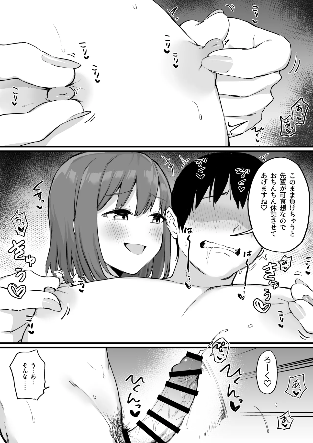 [Pride Beans (Mamekichi)]Kouhai-chan no Ijiwaru Chikubi Zeme 4 Page 105
