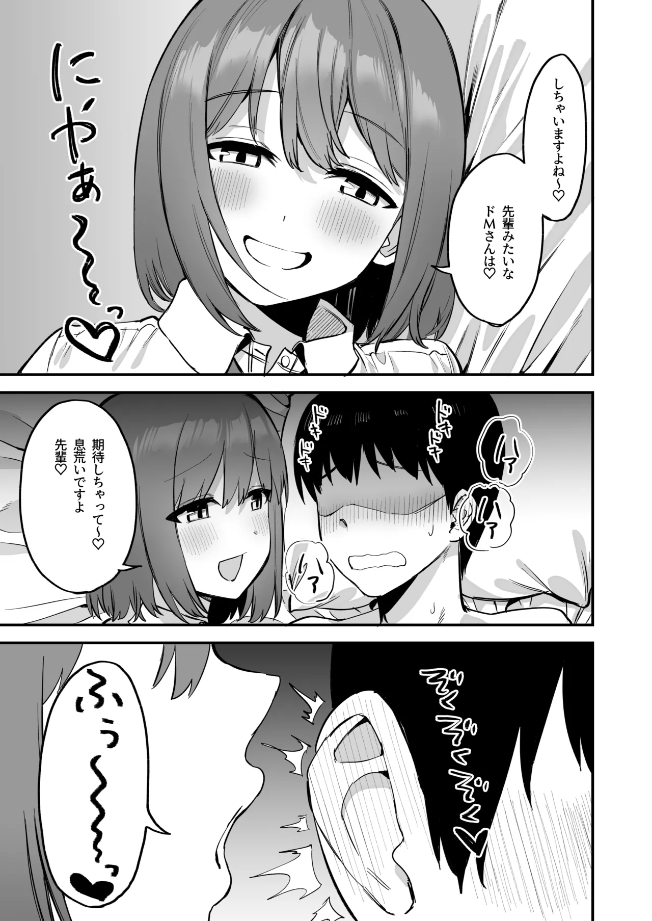 [Pride Beans (Mamekichi)]Kouhai-chan no Ijiwaru Chikubi Zeme 4 Page 11