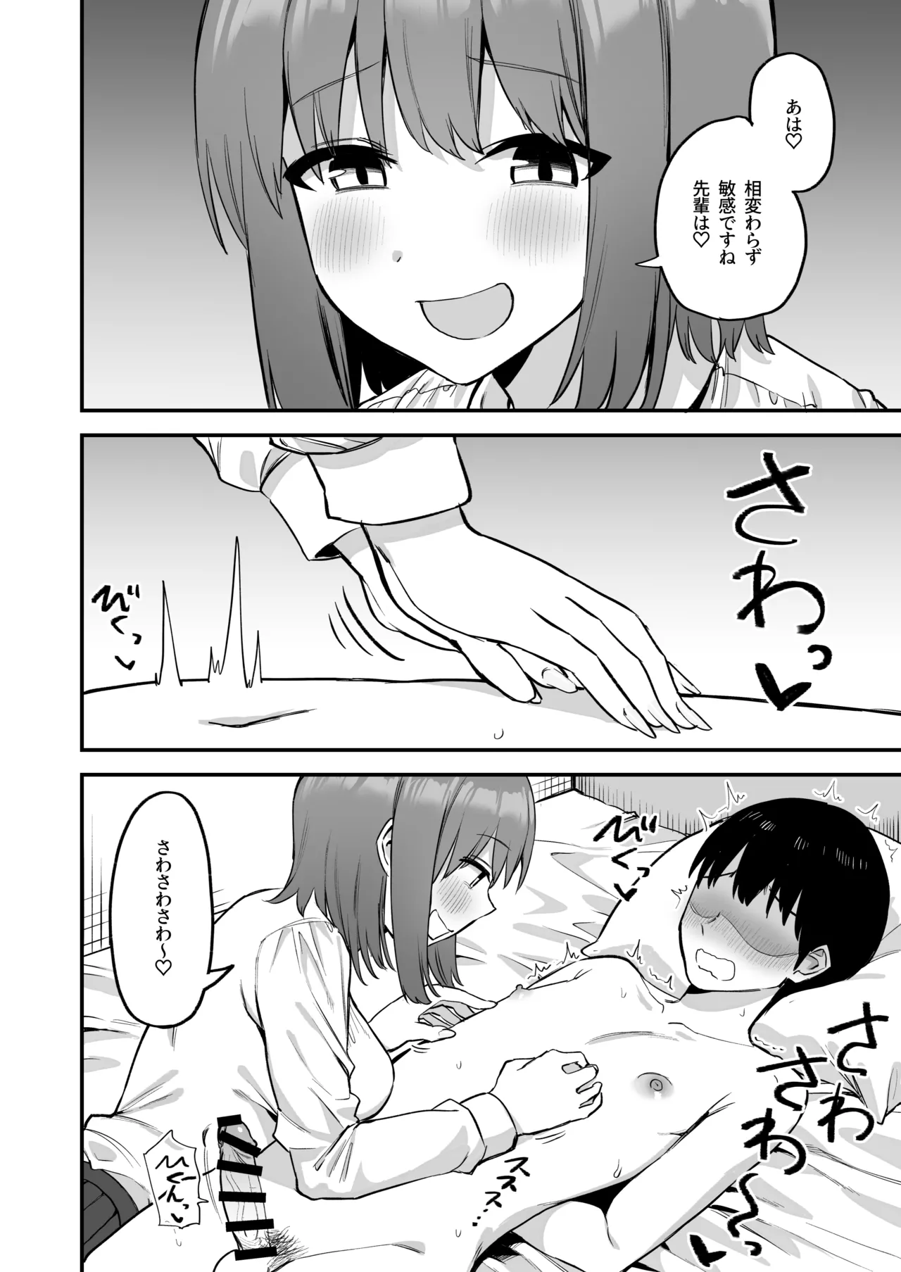 [Pride Beans (Mamekichi)]Kouhai-chan no Ijiwaru Chikubi Zeme 4 Page 12