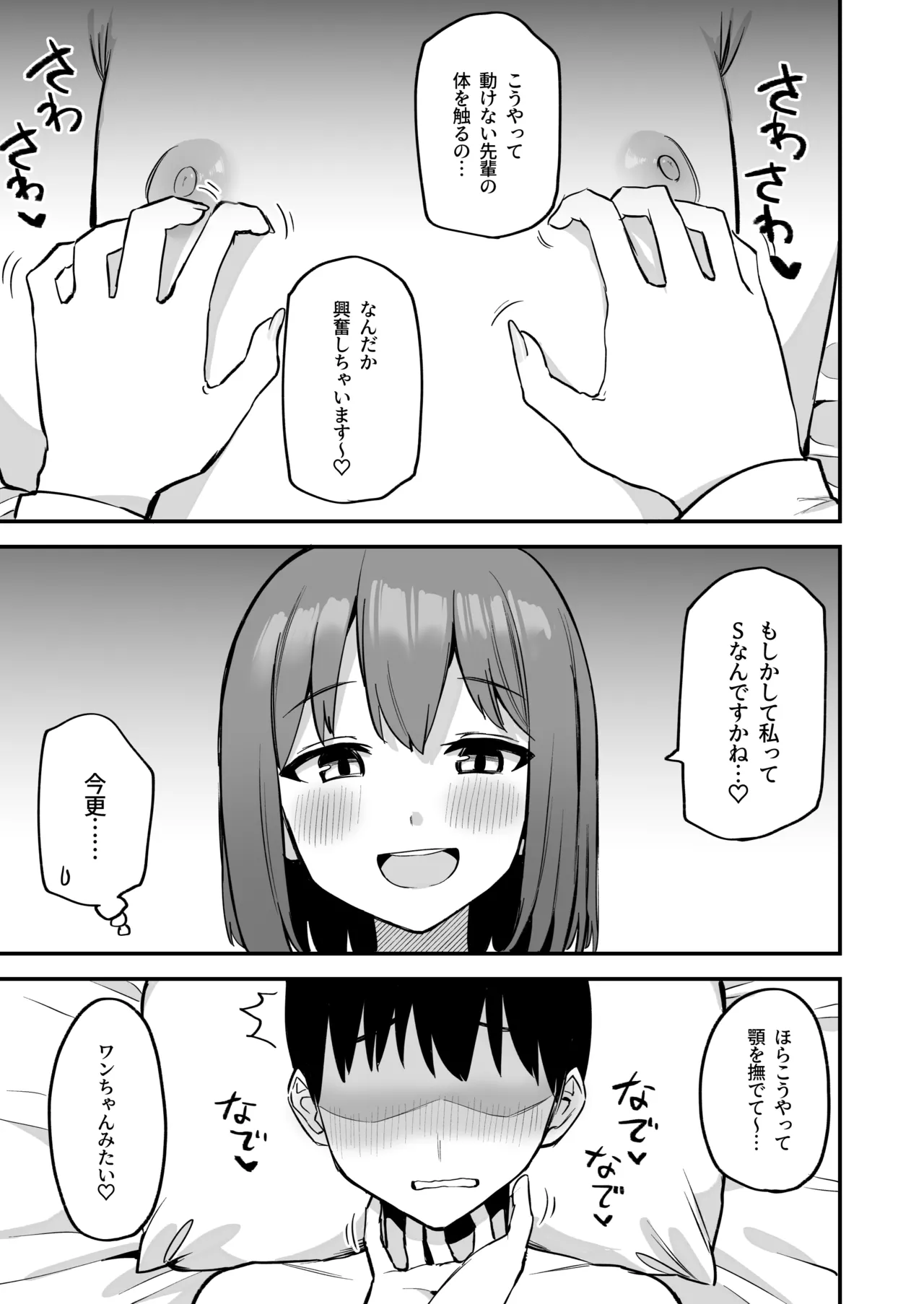 [Pride Beans (Mamekichi)]Kouhai-chan no Ijiwaru Chikubi Zeme 4 Page 13