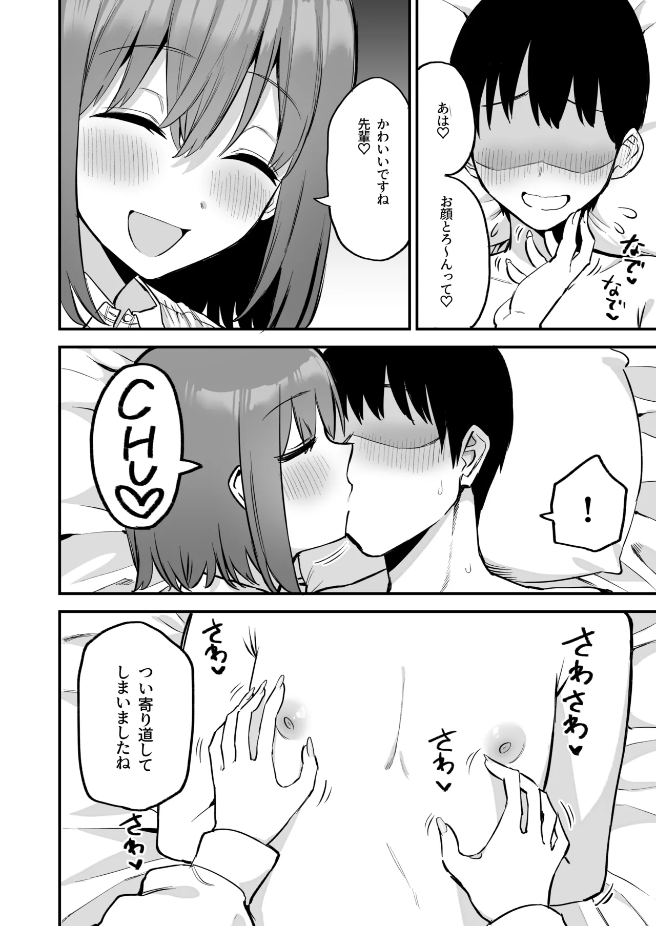 [Pride Beans (Mamekichi)]Kouhai-chan no Ijiwaru Chikubi Zeme 4 Page 14