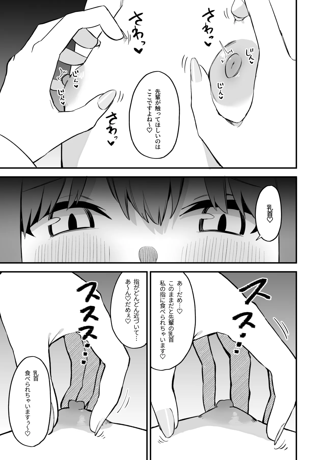 [Pride Beans (Mamekichi)]Kouhai-chan no Ijiwaru Chikubi Zeme 4 Page 15