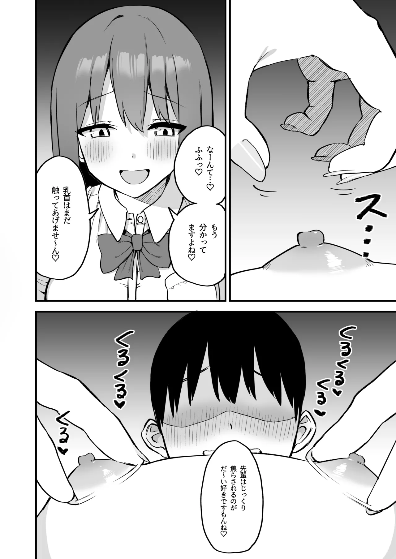 [Pride Beans (Mamekichi)]Kouhai-chan no Ijiwaru Chikubi Zeme 4 Page 16