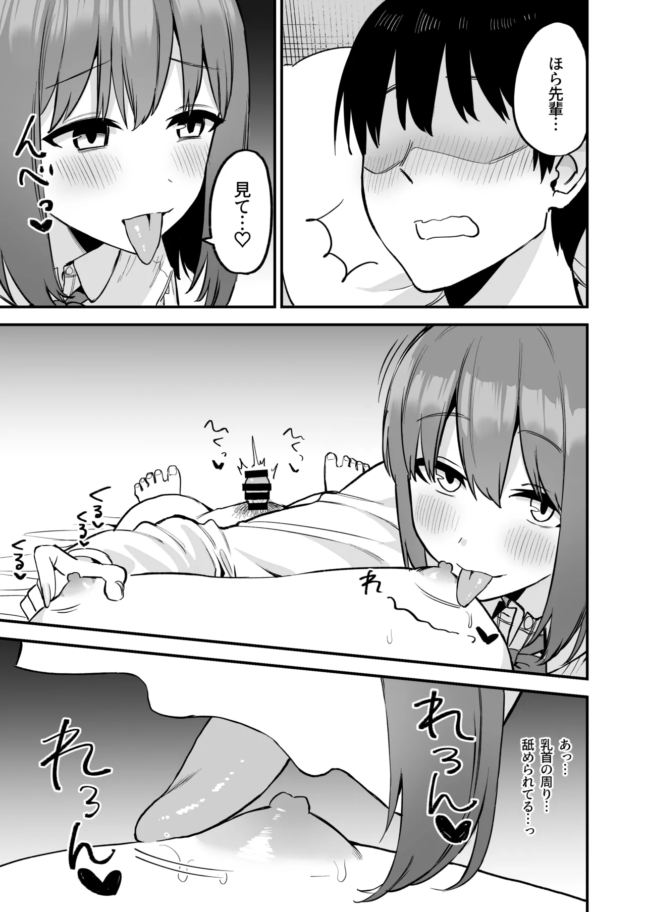 [Pride Beans (Mamekichi)]Kouhai-chan no Ijiwaru Chikubi Zeme 4 Page 17