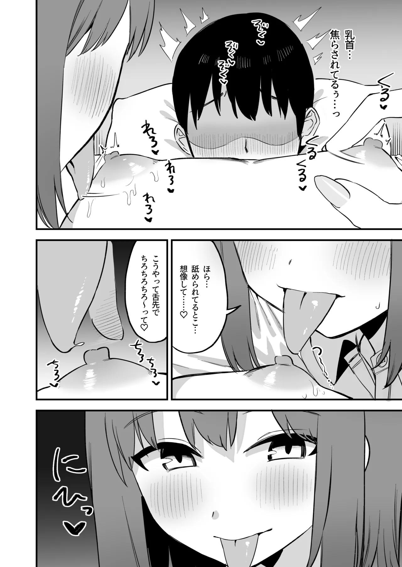 [Pride Beans (Mamekichi)]Kouhai-chan no Ijiwaru Chikubi Zeme 4 Page 18
