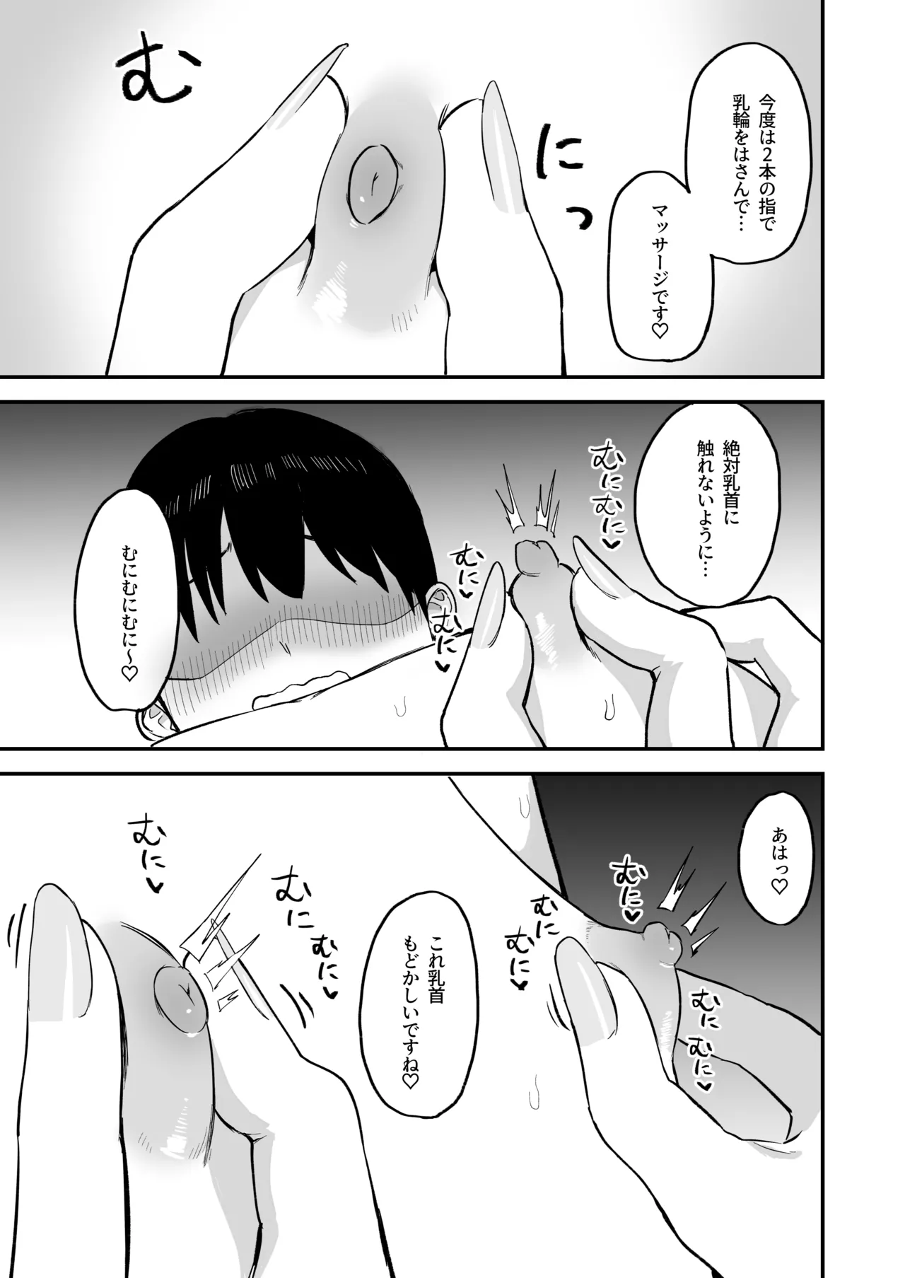 [Pride Beans (Mamekichi)]Kouhai-chan no Ijiwaru Chikubi Zeme 4 Page 19