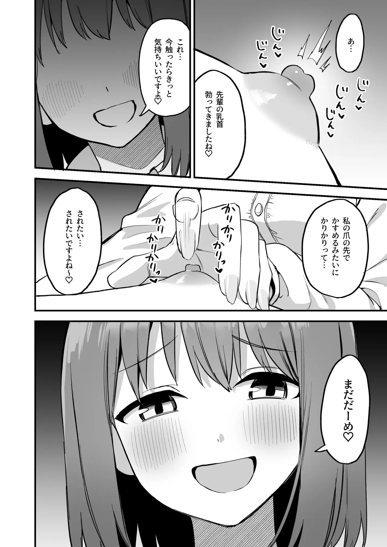 [Pride Beans (Mamekichi)]Kouhai-chan no Ijiwaru Chikubi Zeme 4 Page 20
