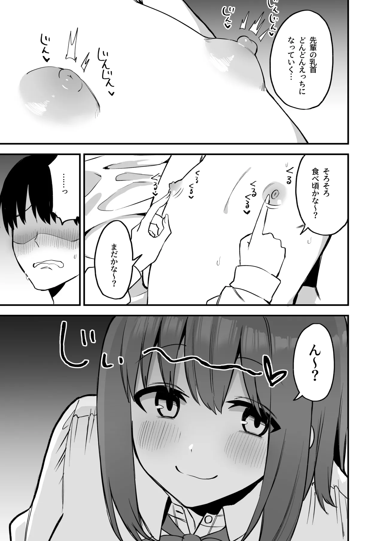 [Pride Beans (Mamekichi)]Kouhai-chan no Ijiwaru Chikubi Zeme 4 Page 23