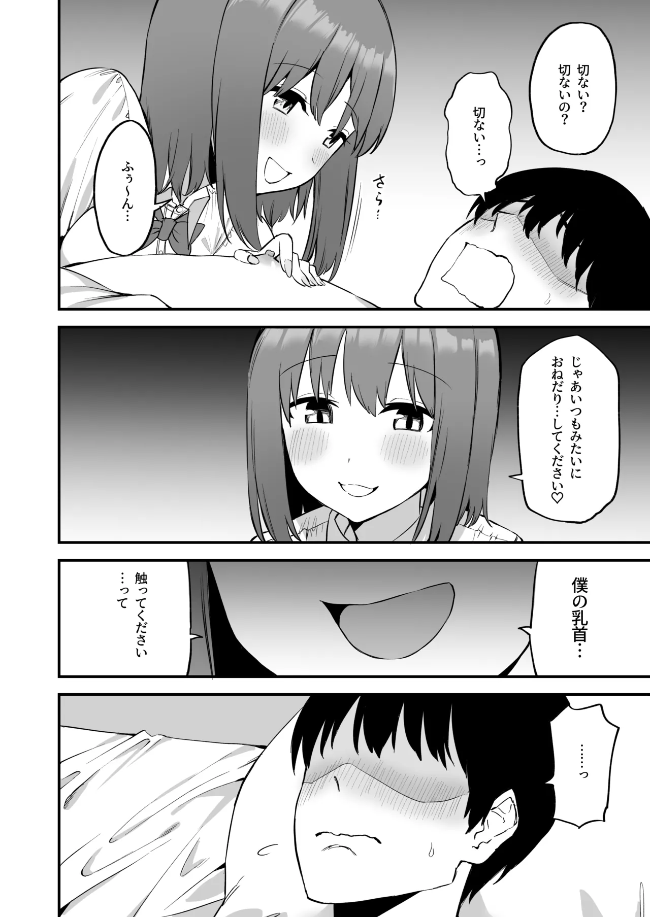 [Pride Beans (Mamekichi)]Kouhai-chan no Ijiwaru Chikubi Zeme 4 Page 24