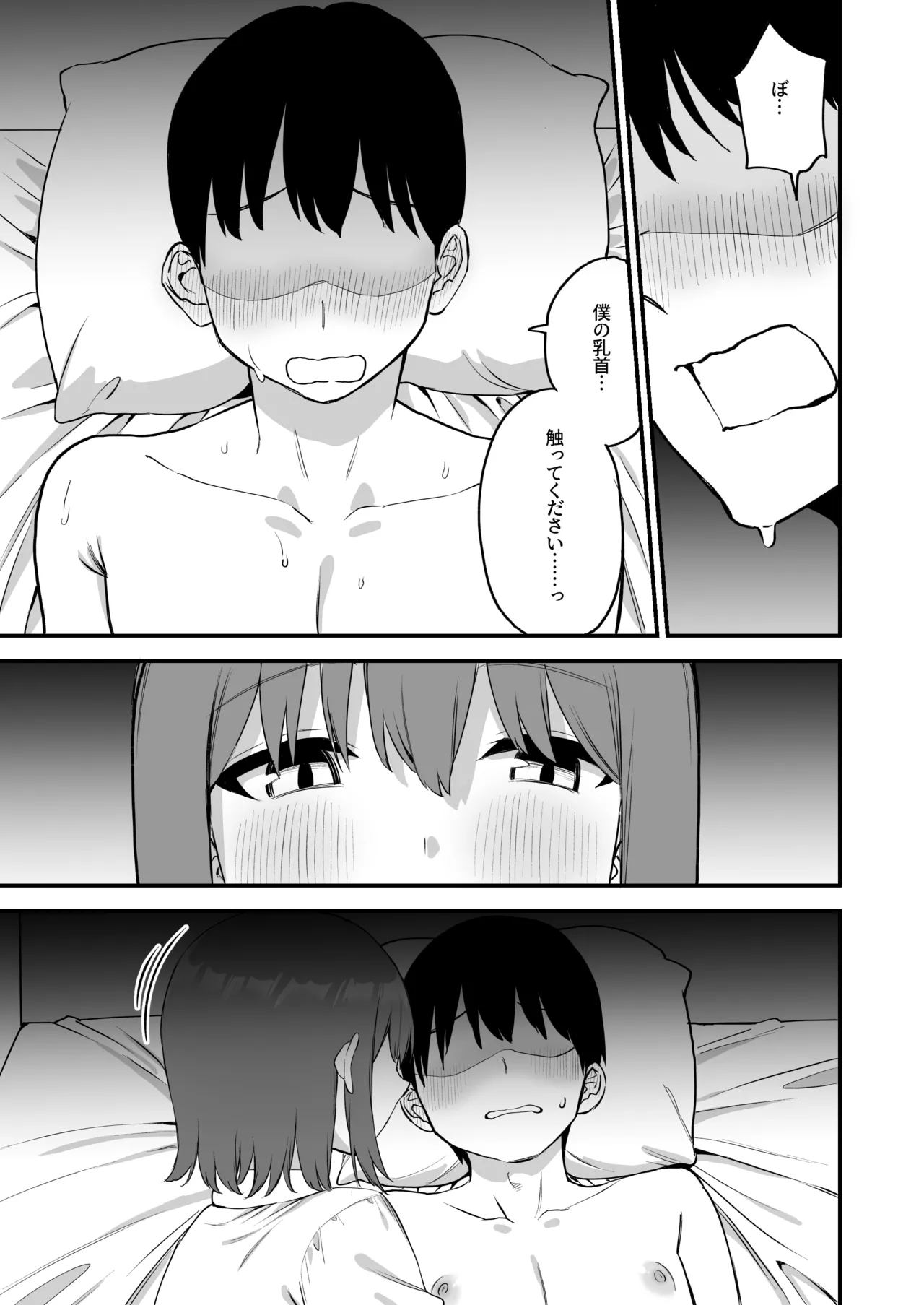 [Pride Beans (Mamekichi)]Kouhai-chan no Ijiwaru Chikubi Zeme 4 Page 25